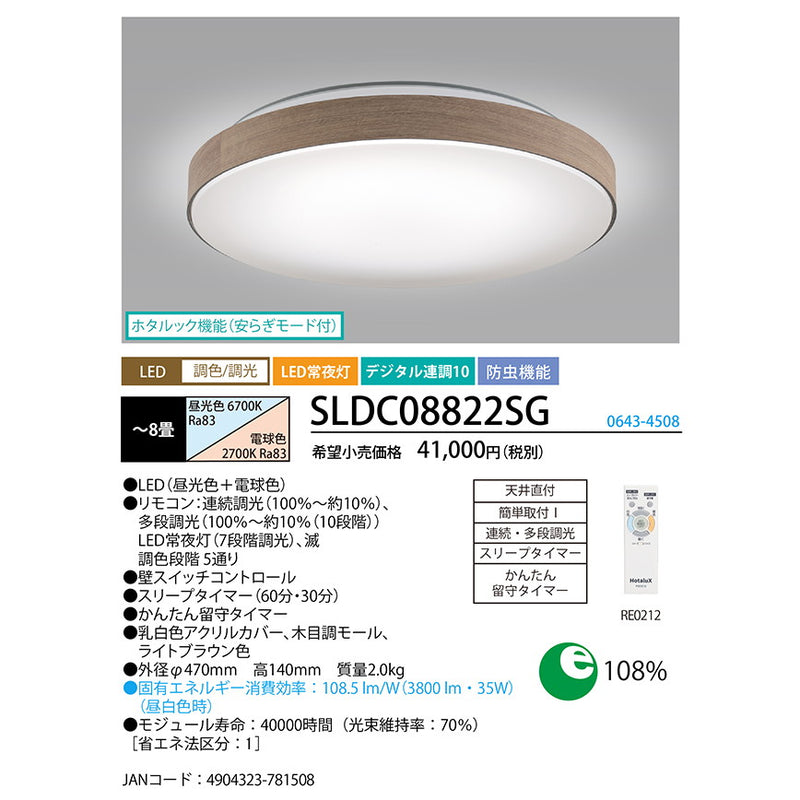 LEDシーリング　調色/調光モデル　ヴィンテージウッド　ライトブラウン色　8畳用