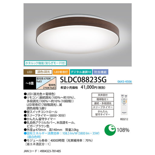 LEDシーリング　調色/調光モデル　ヴィンテージウッド　ビガーブラウン色　8畳用