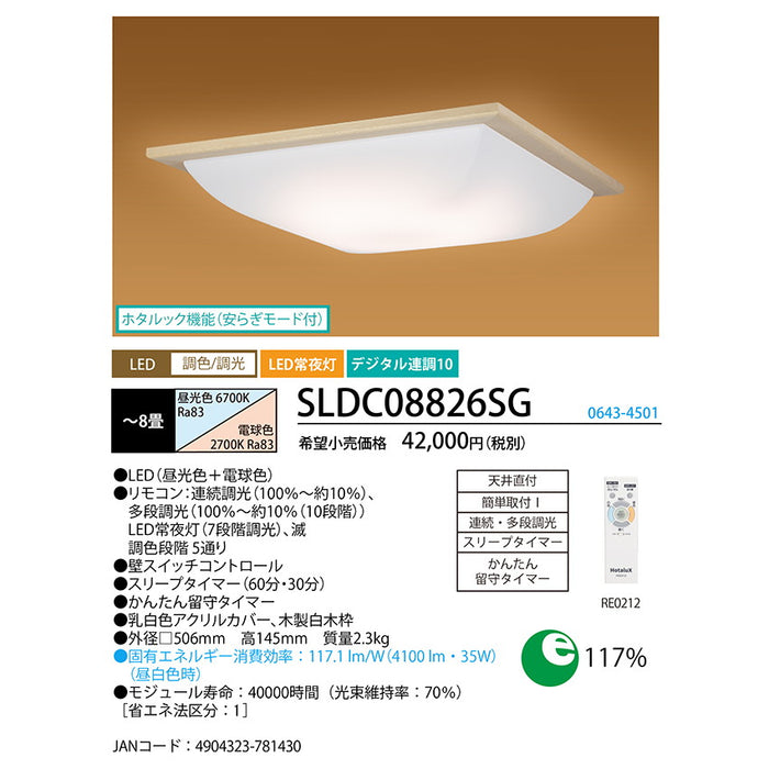 和風LEDシーリング　調色/調光モデル　木製白木枠　8畳用
