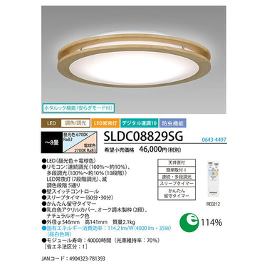LEDシーリング　調色/調光モデル　アーバンオーク　ナチュラルオーク色　8畳用