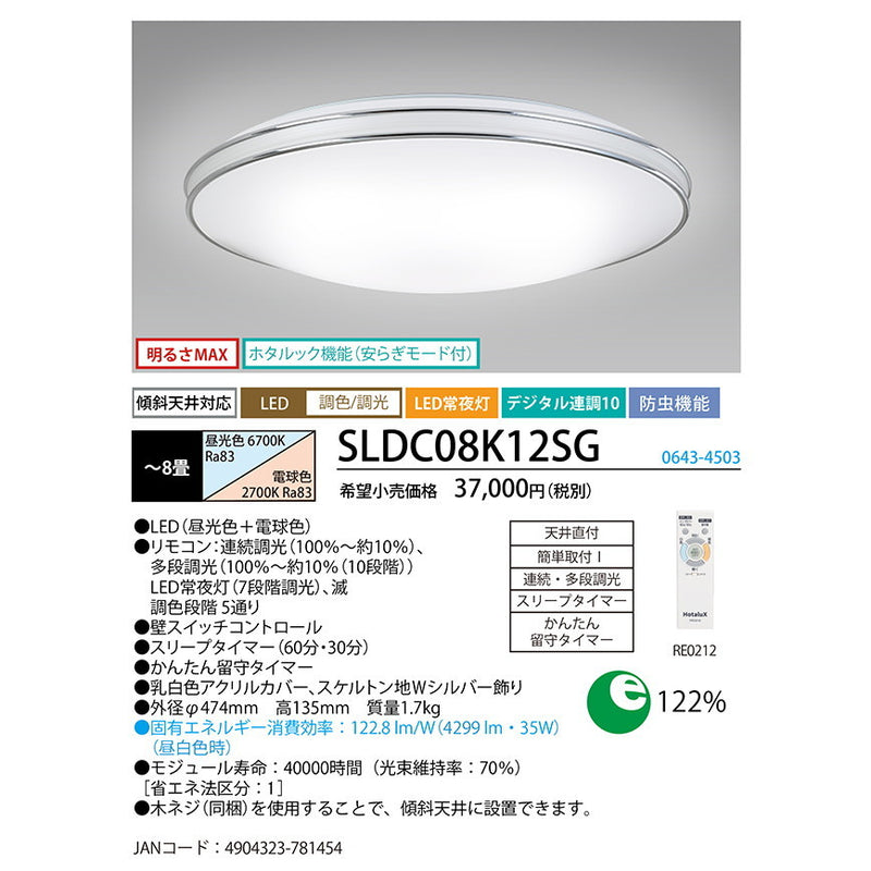 傾斜天井対応LEDシーリング　調色/調光モデル　8畳用