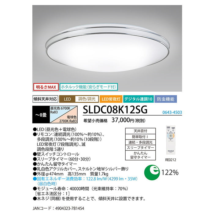 傾斜天井対応LEDシーリング　調色/調光モデル　8畳用