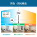 傾斜天井対応LEDシーリング　調色/調光モデル　8畳用