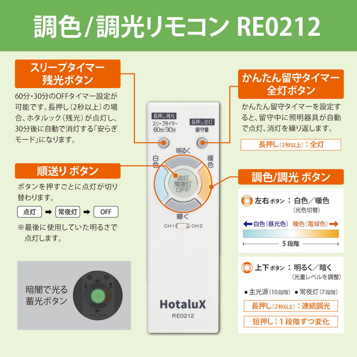 傾斜天井対応LEDシーリング　調色/調光モデル　8畳用