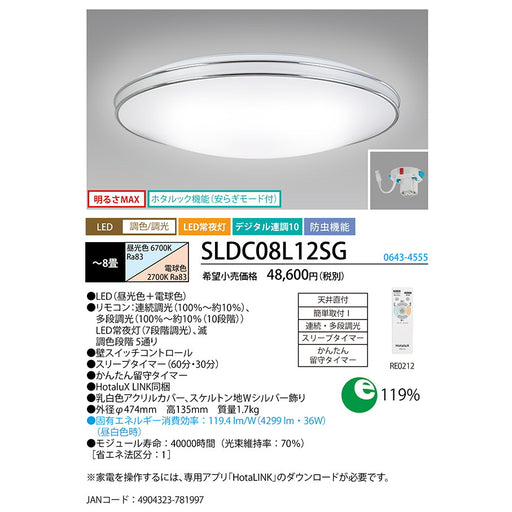 LEDシーリング調色/調光タイプ　Hotalux LINK　同梱モデル　8畳用