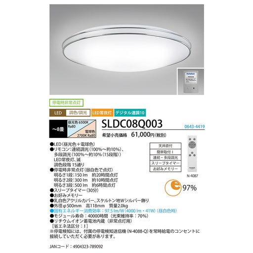 防災用LEDシーリング　調色/調光モデル　8畳用