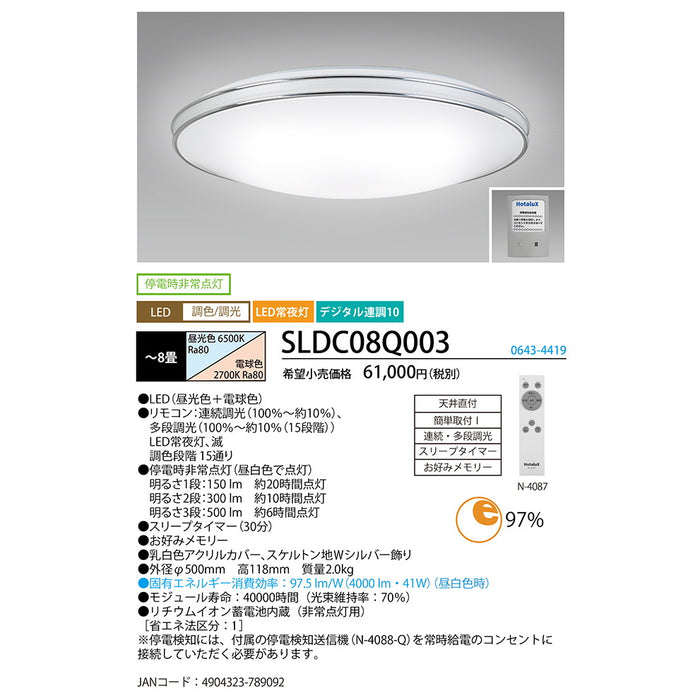 防災用LEDシーリング　調色/調光モデル　8畳用