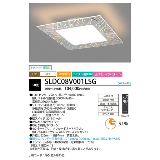 特殊導光板LEDシーリング　CANDLE VIEW　8畳用