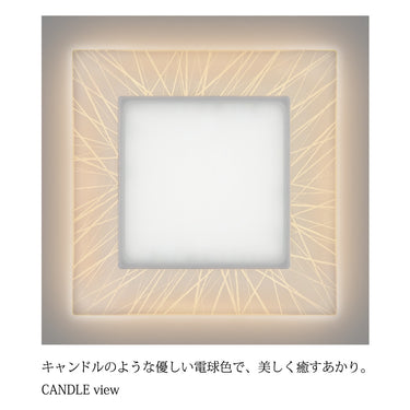 特殊導光板LEDシーリング　CANDLE VIEW　8畳用