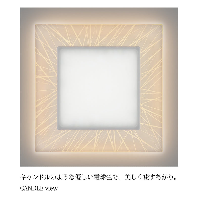 特殊導光板LEDシーリング　CANDLE VIEW　8畳用