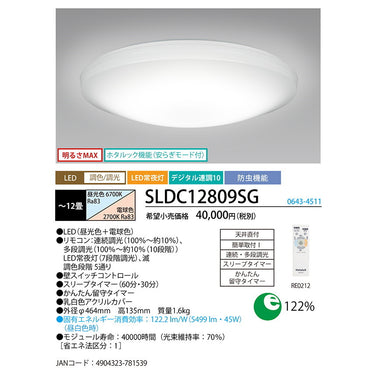 調色/調光モデル　シンプルカバー　調色5段階×調光10段階　12畳用