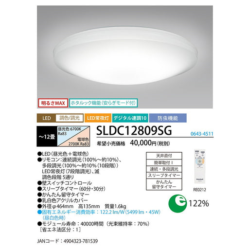 調色/調光モデル　シンプルカバー　調色5段階×調光10段階　12畳用