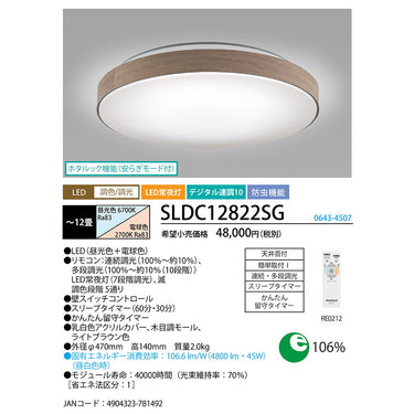 LEDシーリング　調色/調光モデル　ヴィンテージウッド　ライトブラウン色　12畳用