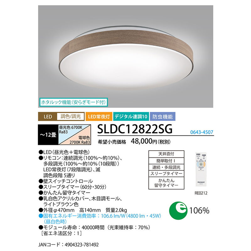 LEDシーリング　調色/調光モデル　ヴィンテージウッド　ライトブラウン色　12畳用