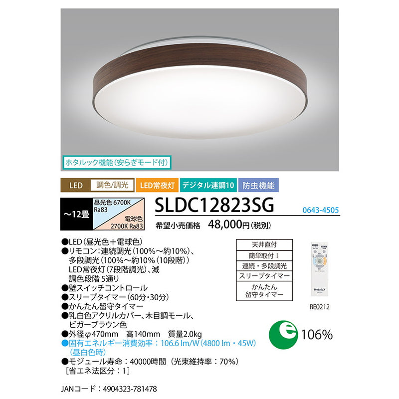 LEDシーリング　調色/調光モデル　ヴィンテージウッド　ビガーブラウン色　12畳用