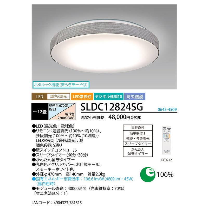 LEDシーリング　調色/調光モデル　ヴィンテージウッド　スモーキーホワイト色　12畳用