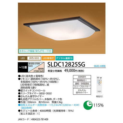 和風LEDシーリング　調色/調光モデル　木製枠ダーク色　12畳用
