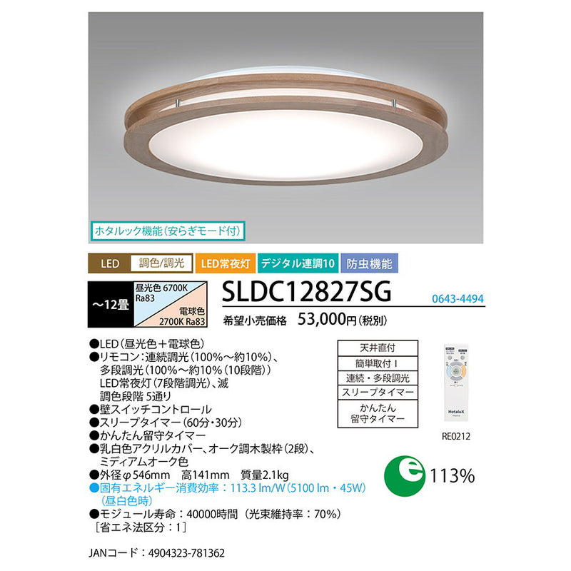 LEDシーリング　調色/調光モデル　アーバンオーク　ミディアムオーク色　12畳用