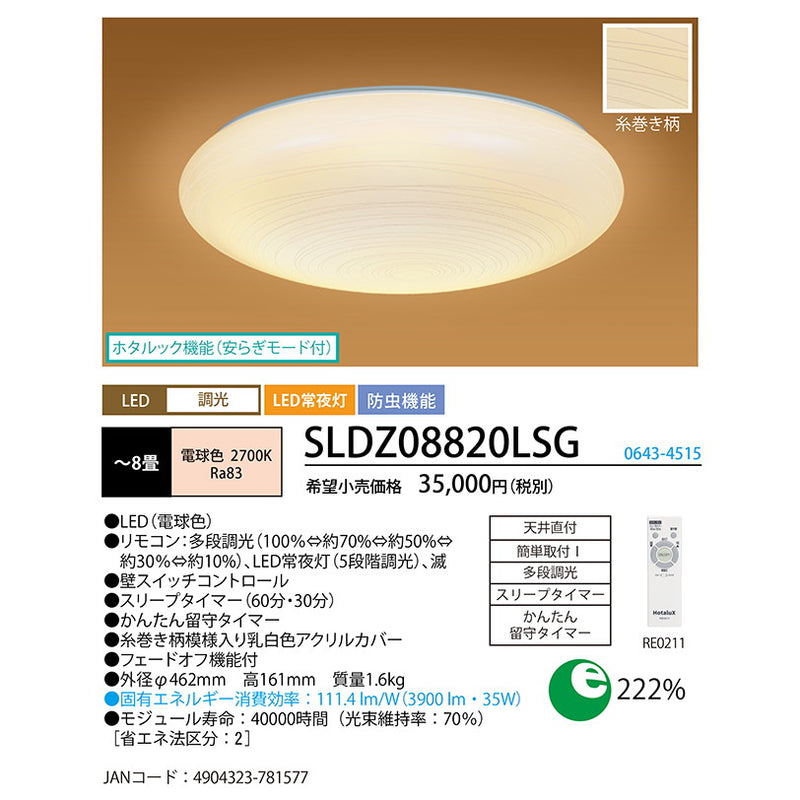 和風LEDシーリング　調光モデル　和風糸巻きデザイン　8畳用