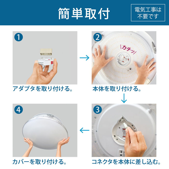 LEDシーリング　丸形　調光モデル　シンプルカバー　調光5段階　12畳用　電球色