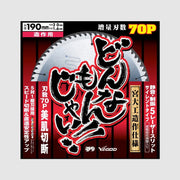 どんなもんじゃい（精密切断用）　木工用チップソー