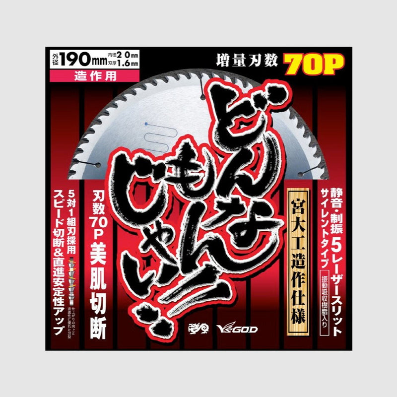 どんなもんじゃい（精密切断用）　木工用チップソー