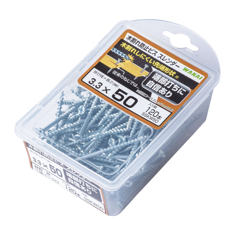 木割れ防止ビス スレンダー バリューパック 50mm（120本入）SSKW50