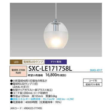 LED小型ペンダント　コード吊ダクト用