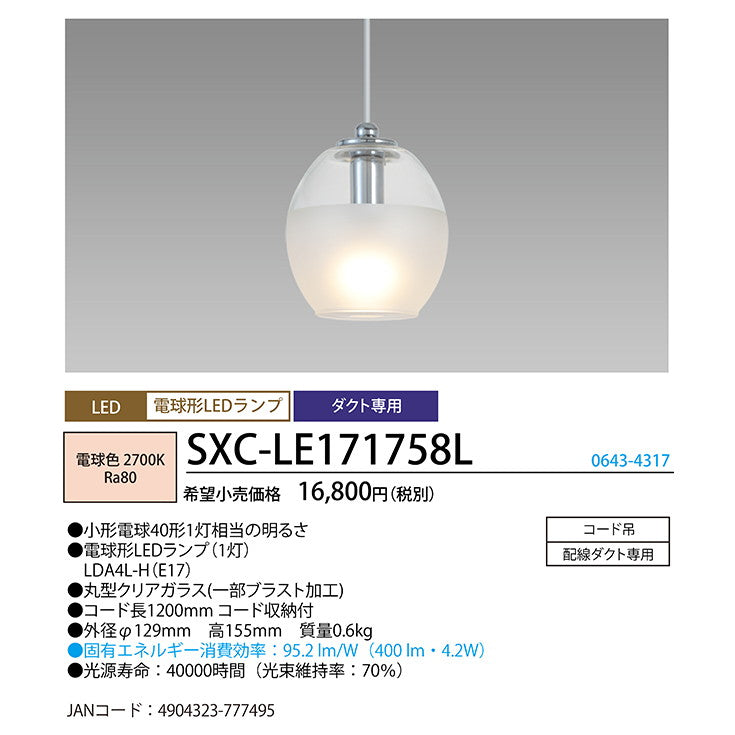 LED小型ペンダント　コード吊ダクト用