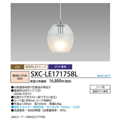 LED小型ペンダント　コード吊ダクト用
