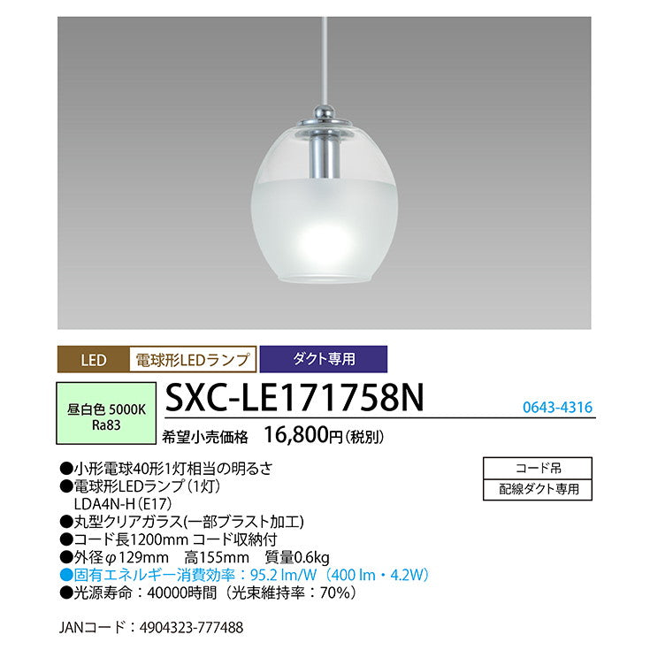 LED小型ペンダント　コード吊ダクト用