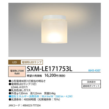 乳白色消しガラス　空間をやさしく照らす　LED小型シーリング　電球色