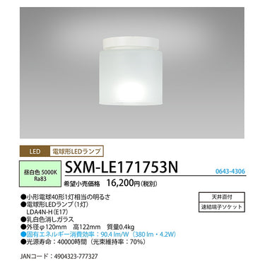 乳白色消しガラス　空間をやさしく照らす　LED小型シーリング　昼白色