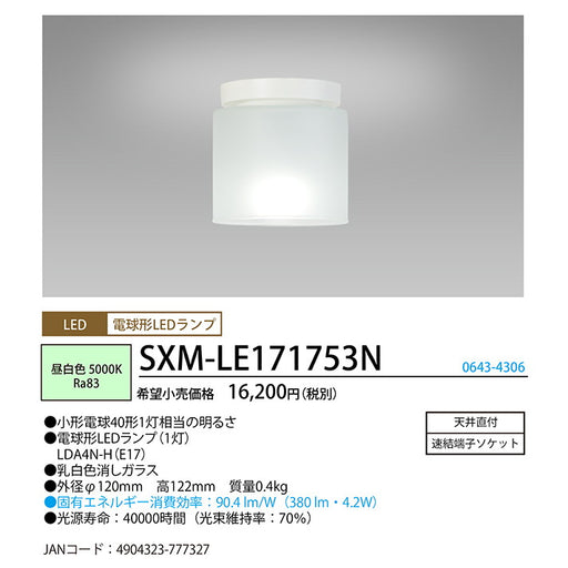 乳白色消しガラス　空間をやさしく照らす　LED小型シーリング　昼白色