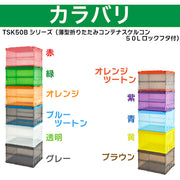 TSK-C50B オリコン 薄型折り畳みコンテナ スケルコン 50L ロックフタ付 イエロー