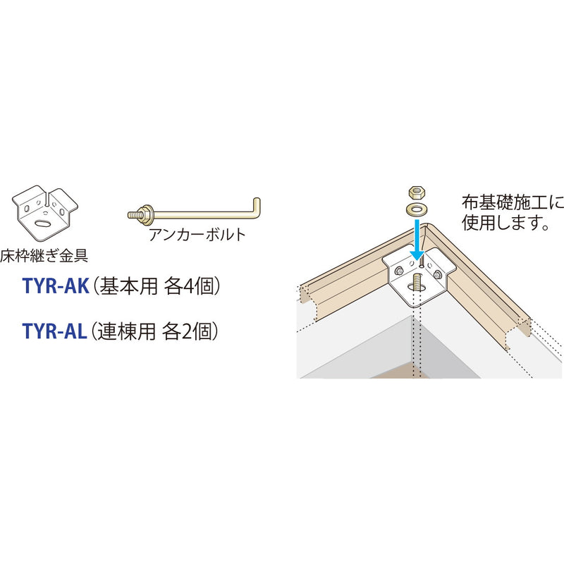 田窪工業所 TYR-AK TYR-AL 物置オプション アンカーボルトセット（各4個）