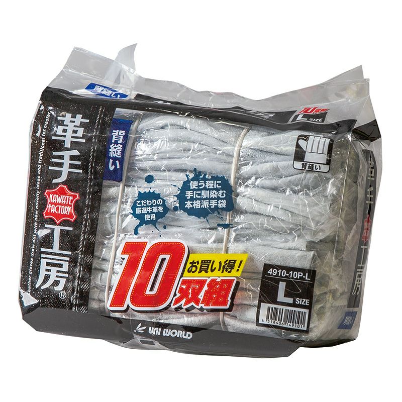 ★ボリュームアップ割　No4910　牛床革背縫い　20双セット