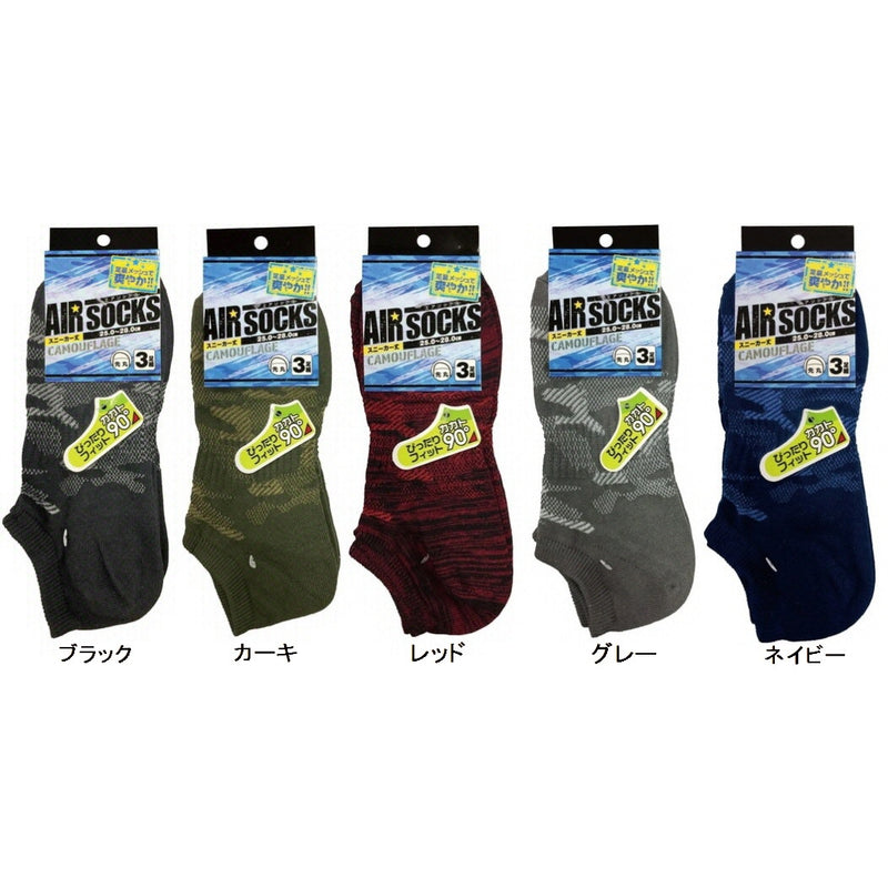 ユニワールド 1241 エアソックス 迷彩 ショート 先丸 スニーカー丈 3足組