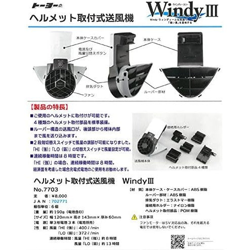 【数量限定】スタンダード　ヘルメット取付式送風機　Windy Ⅲ　充電式