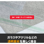 3M VHB™テープ Y-4910J 透明タイプ