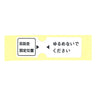 テクノテック 目皿受用 封印シール