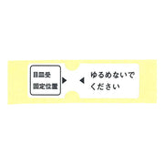 テクノテック 目皿受用 封印シール