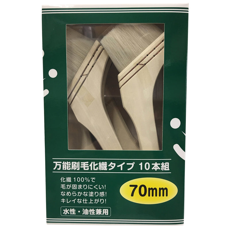 ハンディクラウン 万能刷毛 10本組 得用 水性・油性用 70mm