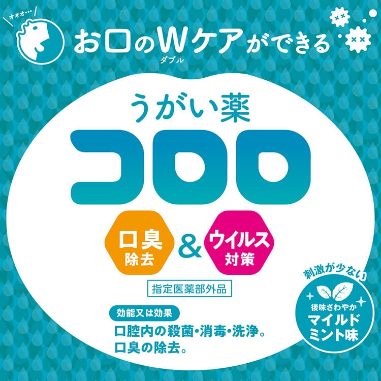 サラヤ うがい薬 コロロ