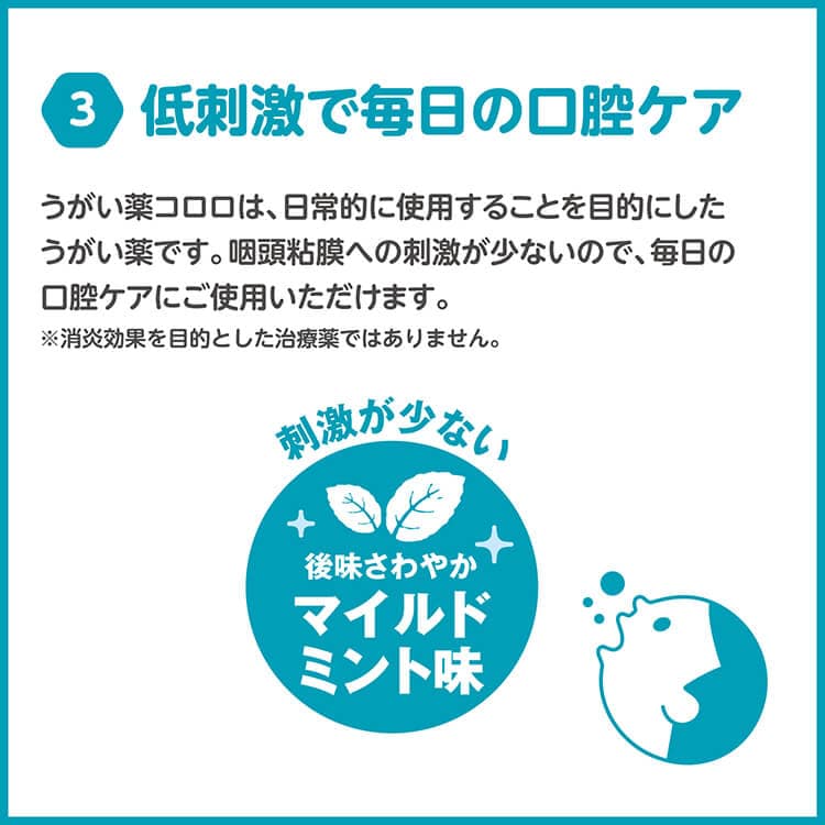 サラヤ うがい薬 コロロ