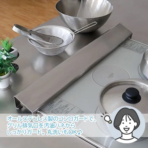 コンロ排気口カバー コンロ幅60cm用 オールステンレス製