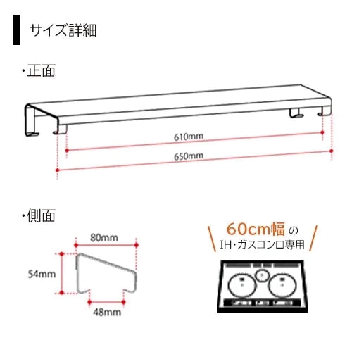 コンロ排気口カバー コンロ幅60cm用 オールステンレス製