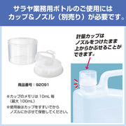 サラヤ 洗浄・除菌剤 レストクリーナー