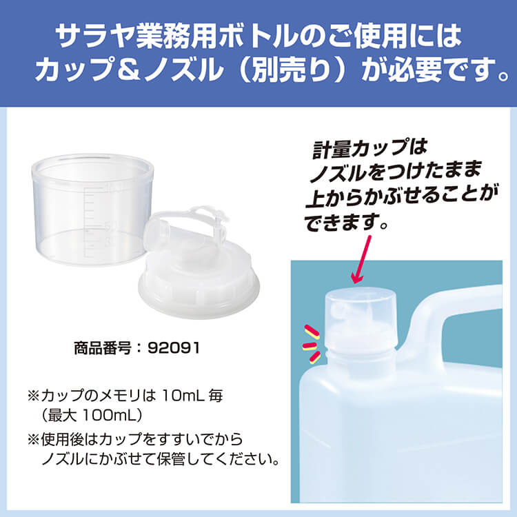 サラヤ 洗浄・除菌剤 レストクリーナー