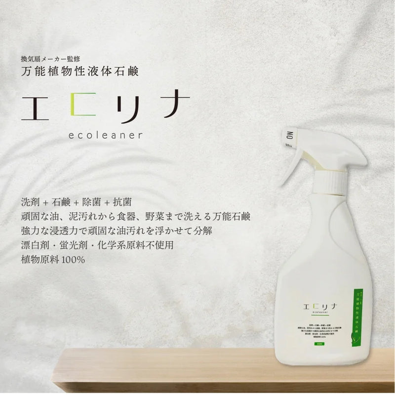 万能植物性液体石鹼　エコリナ　-ecoleaner-